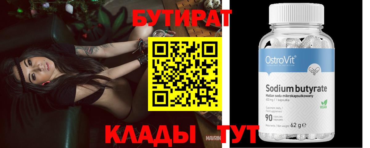 Благодарный  Бутират оксана  Вход с VPN 