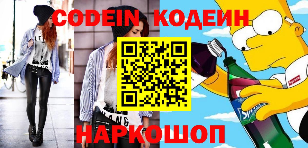 Кодеиновый сироп Lean напиток Lean (лин) Благодарный