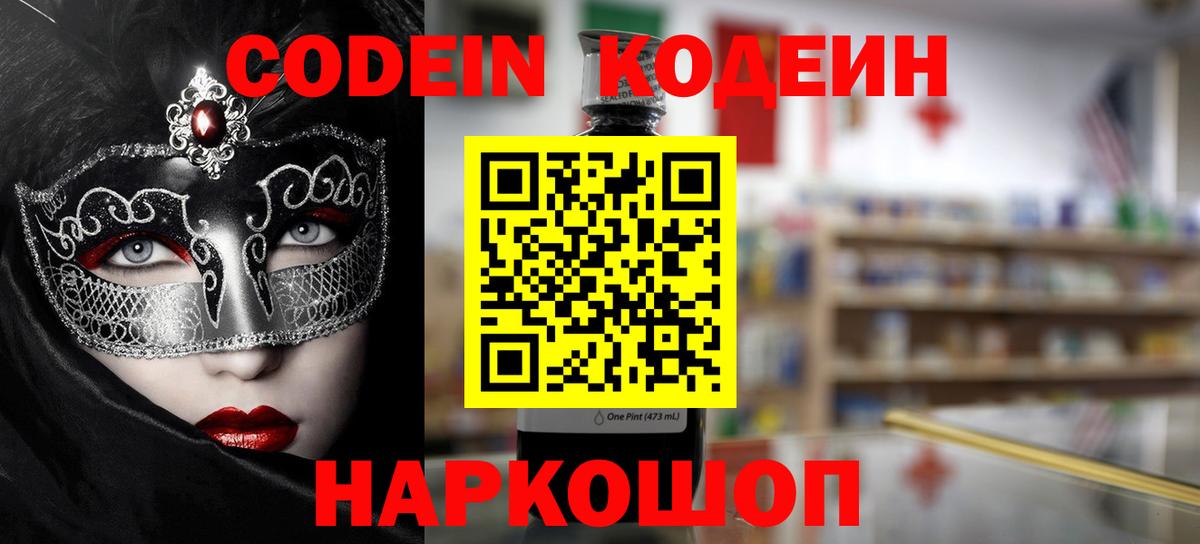 Благодарный  Кодеиновый сироп Lean напиток Lean (лин)  Вход с VPN 