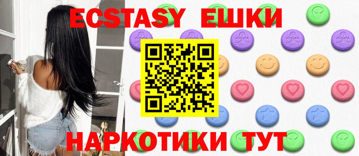 ЭКСТАЗИ ешки Благодарный