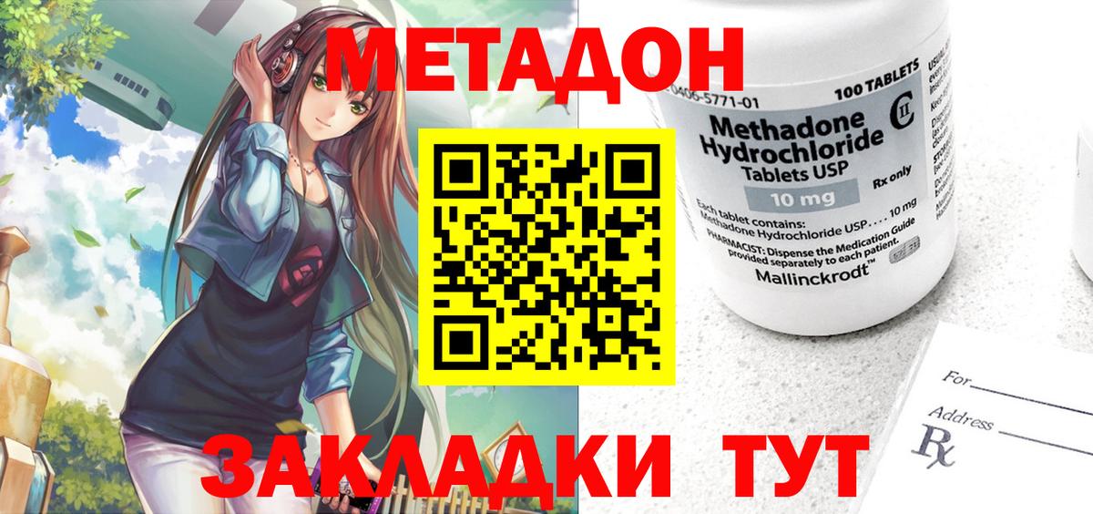 МЕТАДОН methadone  Вход с VPN  ссылка на мегу ТОР  Благодарный  Метадон methadone 